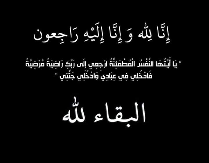 تعزية ومواساة