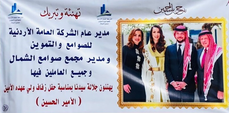 من فعاليات احتفال مجمع الشمال بمناسبة زفاف سمو ولي العهد الأمير حسين بن عبدالله الثاني